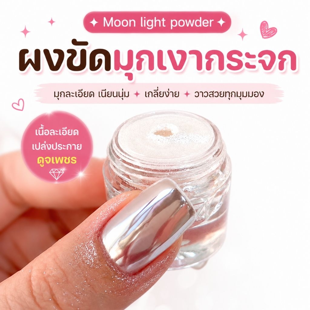 จัดส่งทันที Moon light powder ผงขัดมุกขาว / รูปที่ 3