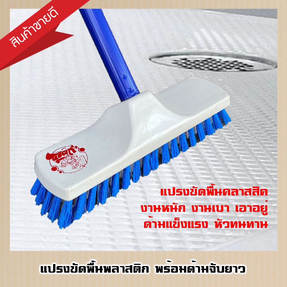 แปรงขัดพื้นขนพลาสติกไนล่อน ด้ามจับยาว 120 ซม. (คละสี)