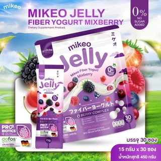 Mikeo jelly fiber yogurt Mixberry มิเกว เจลลี่ ไฟเบอร์ โยเกิร์ต มิกซ์เบอร์รี่ 1ห่อใหญ่ มี30ซอง ขนาดซองละ15กรัม