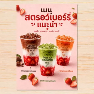 ป้ายเมนูสตรอเบอร์รี่ A4 เคลือบแข็งใส ป้ายเมนูสำเร็จรูป