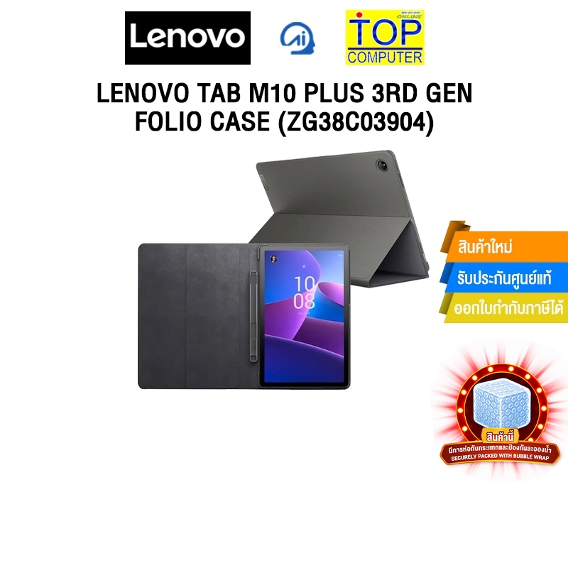 LENOVO TAB M10 PLUS 3RD GEN FOLIO CASE (ZG38C03904)