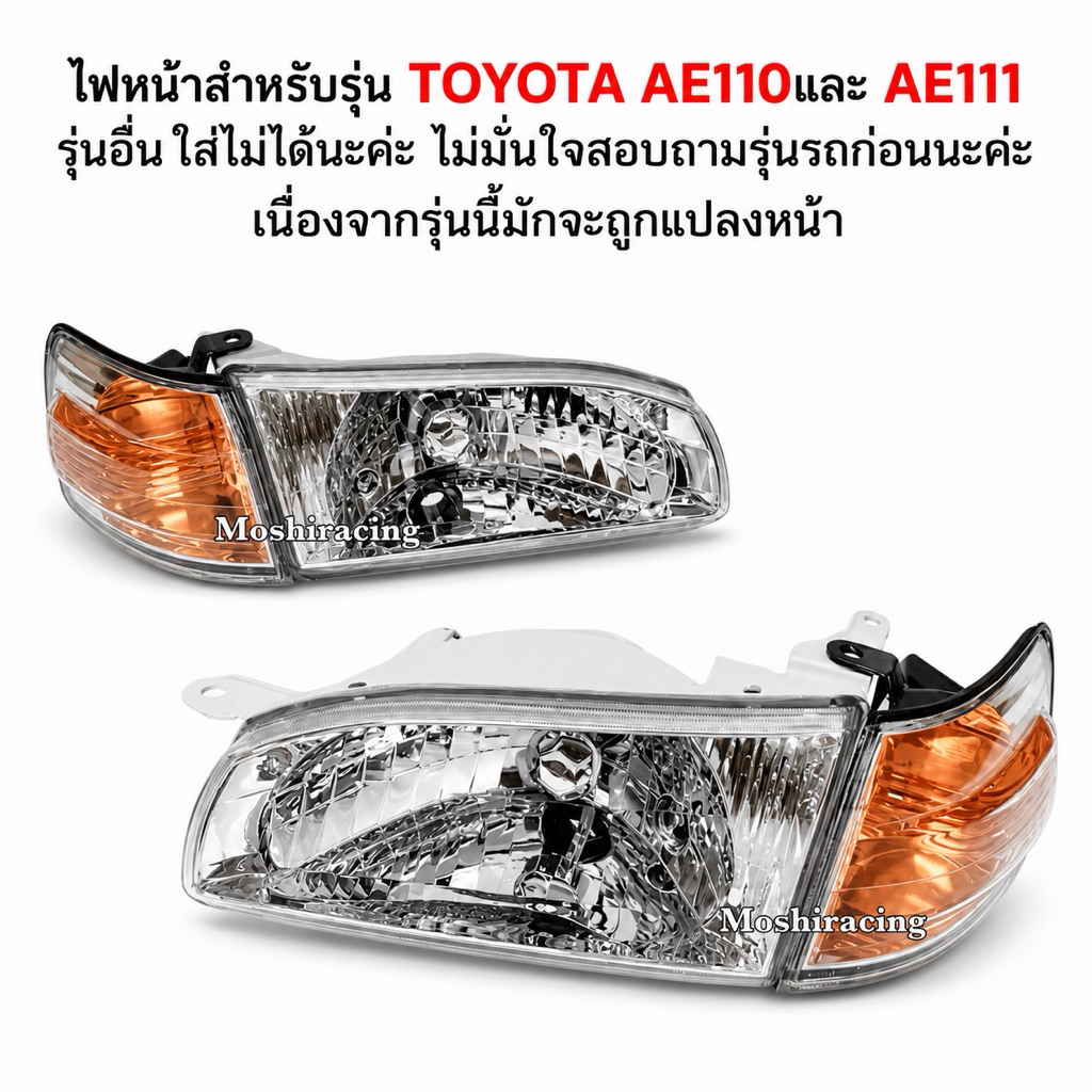 ไฟหน้า ไฟหน้าเพชรโคมใส TOYOTA COLLORA AE110 AE111