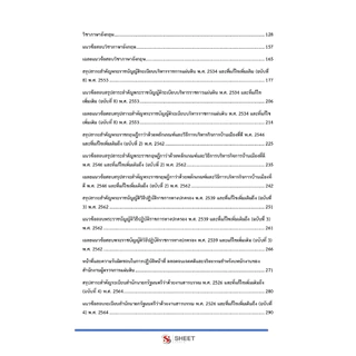 แนวข้อสอบ นักจัดการงานทั่วไปปฏิบัติการ สำนักงานผู้ตรวจการแผ่นดิน 2569