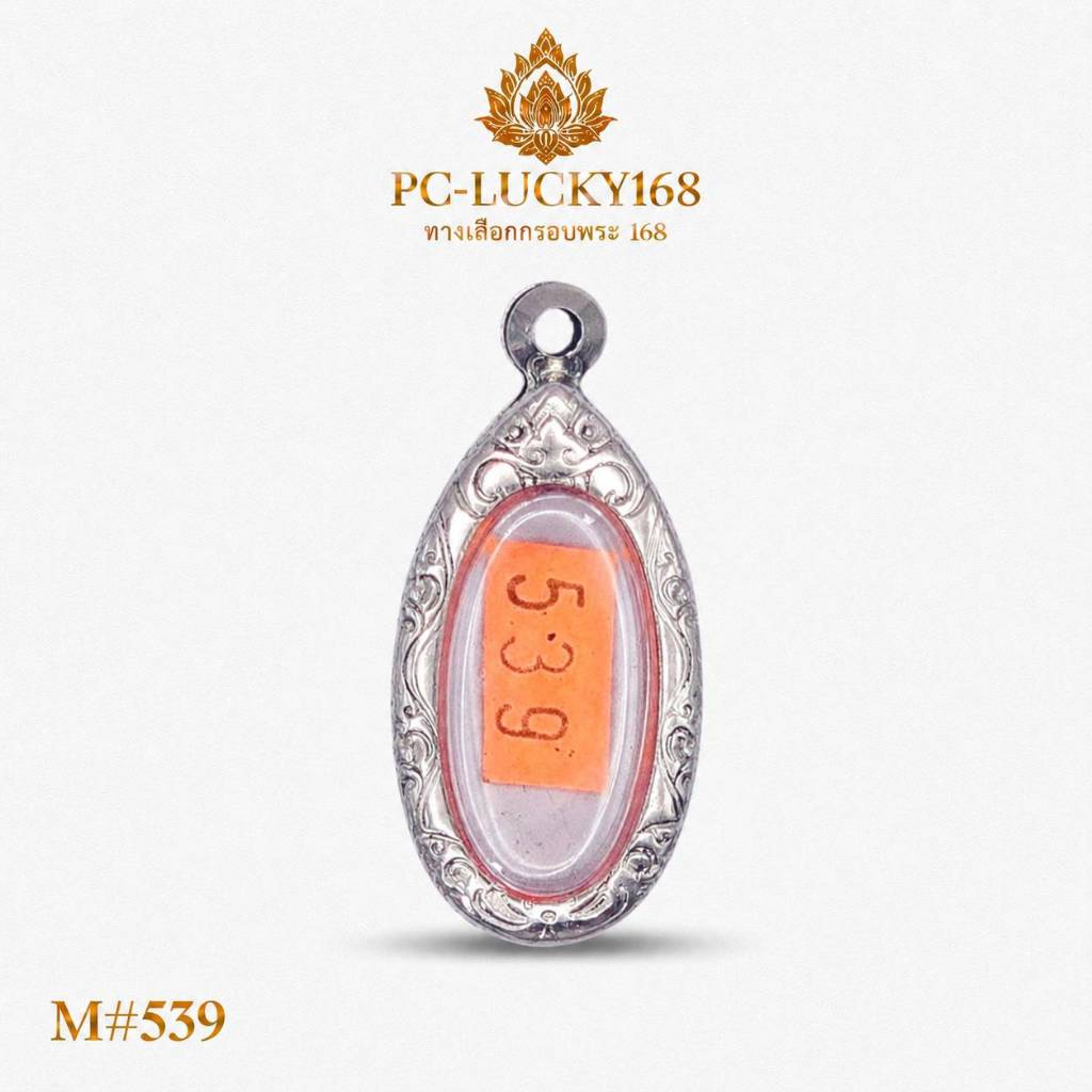 M#539 ตลับพระกรอบพระสเตนเลสลายไทย เหรียญวงรีเล็กเรียวใบขี้เหล็กเล็ก ลป.แผ้ว <<ขนาดใส่สวย1.4x2.9 ซม>>