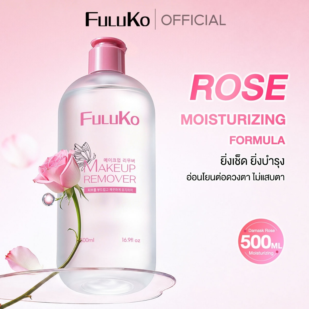 FULUKO ROSE Mild Cleansing Water 500ml คลีนซิ่ง สลายเมคอัพ สูตรลดสิว ผิวเป็นสิว แพ้ง่าย