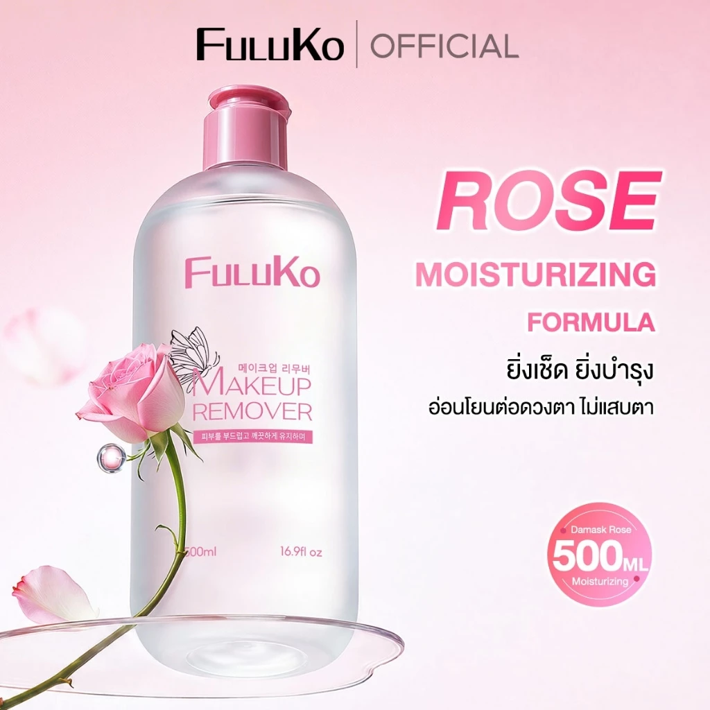 FULUKO ROSE Mild Cleansing Water 500ml คลีนซิ่ง สลายเมคอัพ สูตรลดสิว ผิวเป็นสิว แพ้ง่าย