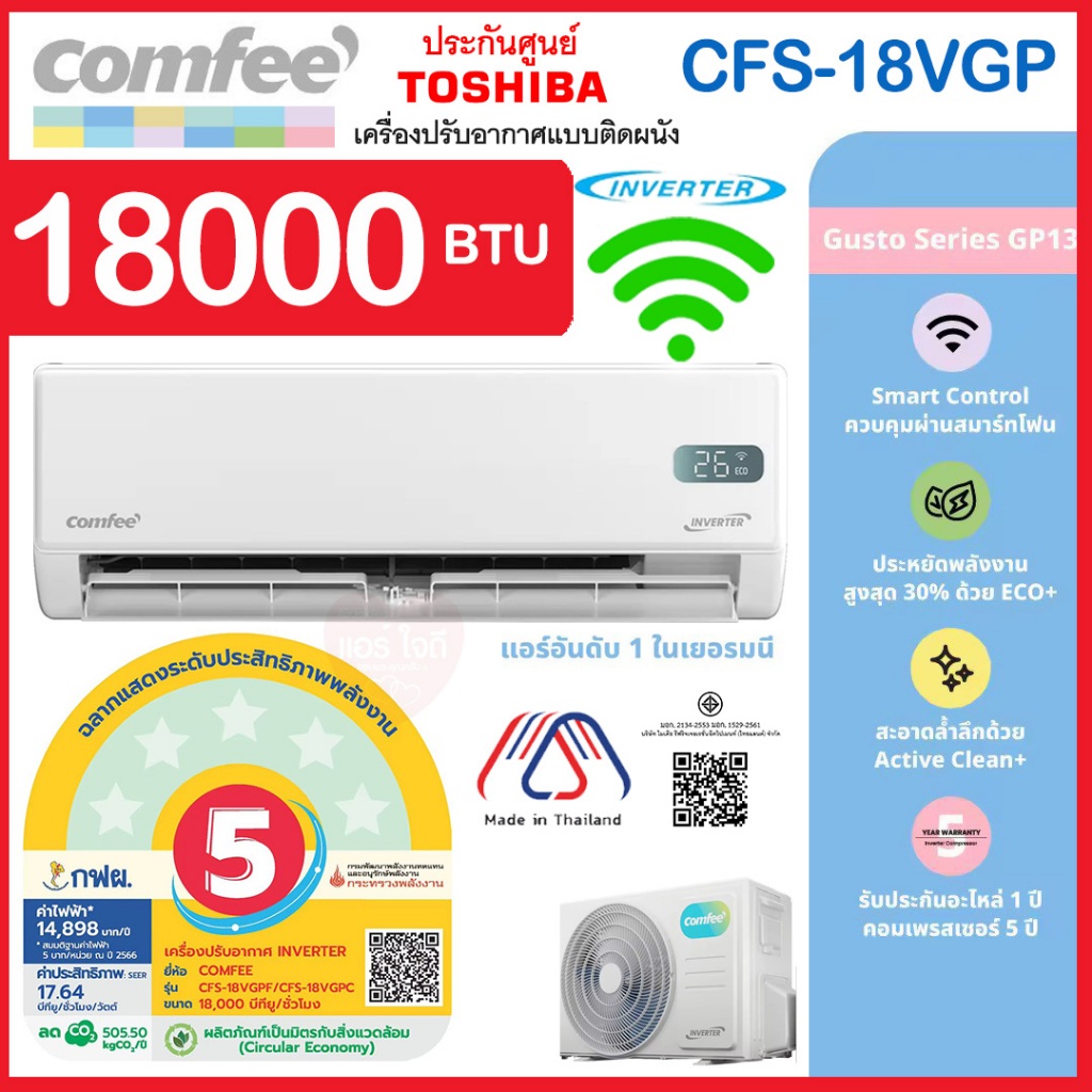 ★ผ่อน 0%‼️แอร์ COMFEE by Toshiba 18000 btu(+WIFI) รุ่น18VGP AI+อินเวอร์เตอร์ มีระบบล้างตัวเอง ประกัน