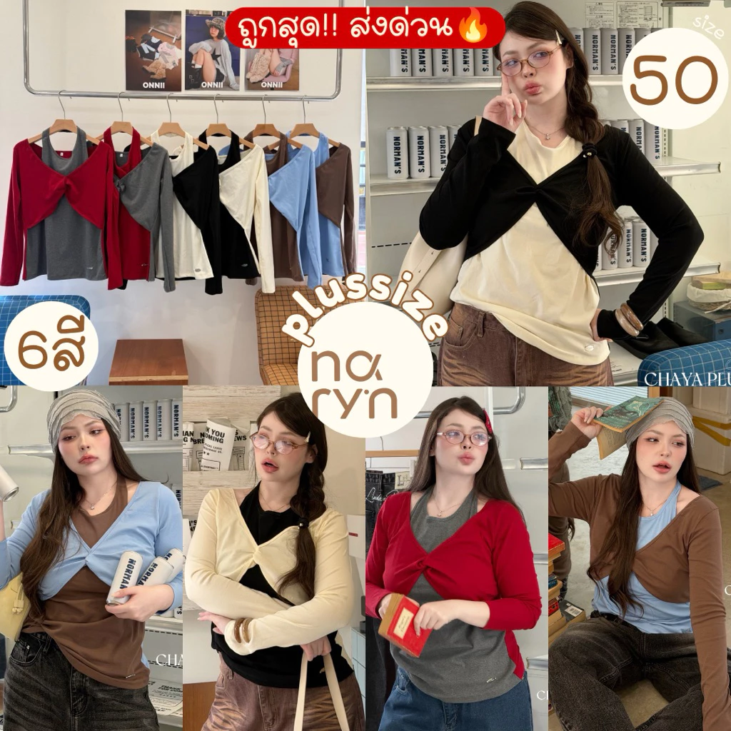 เข้าเพิ่มพร้อมส่ง! (ถูกสุด/มีส่งด่วน!⚡️) #600(CY) เสื้อแขนยาวแต่งเลเยอร์สลับสี พร้อมดีไซส์งานคล้องคอสาวอวบไซส์ใหญ่