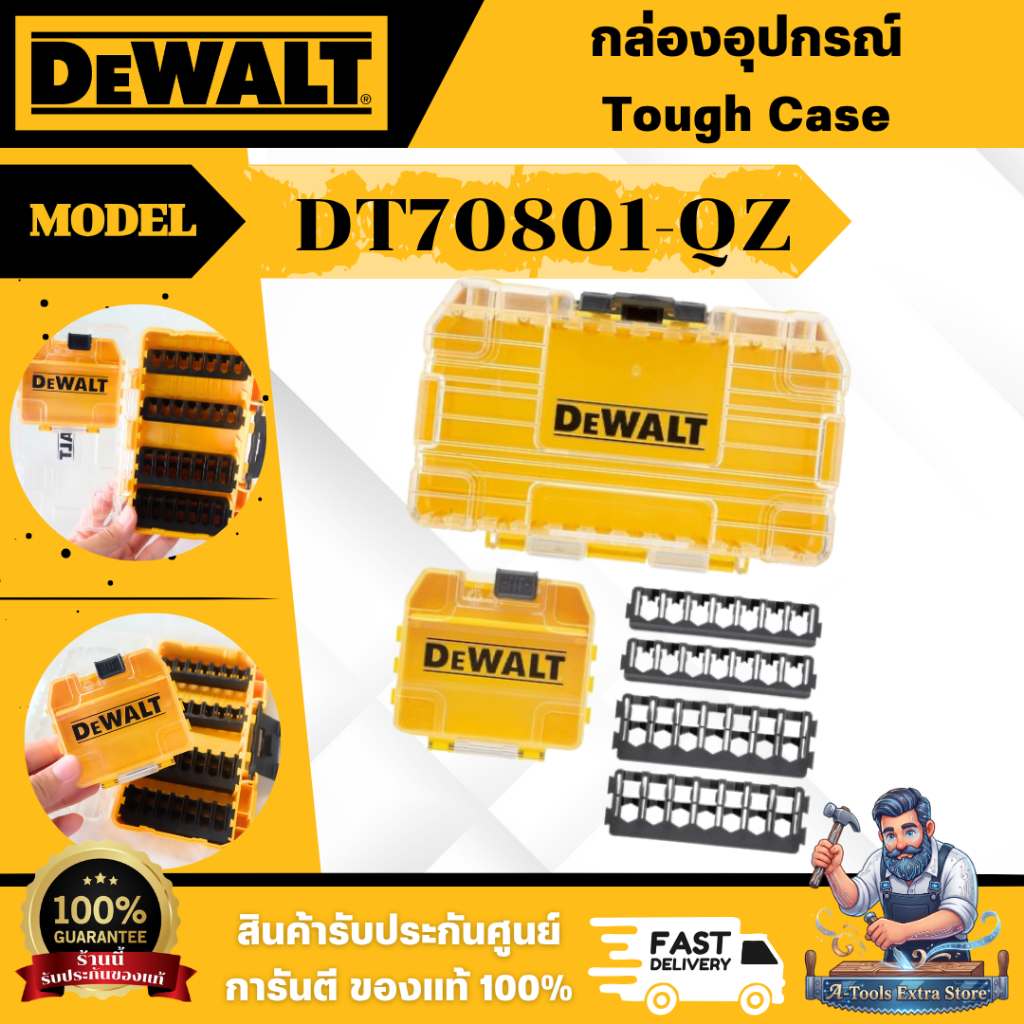 DEWALT กล่องอุปกรณ์ Tough Case รุ่น DT70801-QZ แข็งแรง ทนทานต่อการใช้งาน **ส่งเร็ว ของแท้100%**