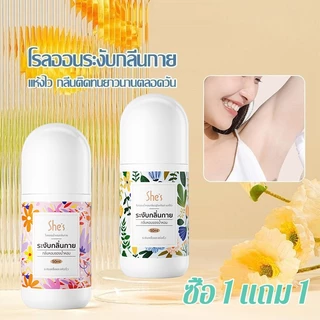 She’s โรลออนมายช้อยส์ 3กลิ่น 50ml โรลออนระงับกลิ่นกาย ลดกลิ่นไม่พึงประสงค์ใต้วงแขน ช่วยปกป้องตลอดวัน ระงับกลิ่นใต้วงแขน