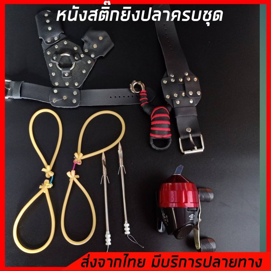 หนังสติ๊กยิงปลาแดง ครบชุดพร้อมใช้งาน ขนาดพอดีมือจับ พร้อมจัดส่ง