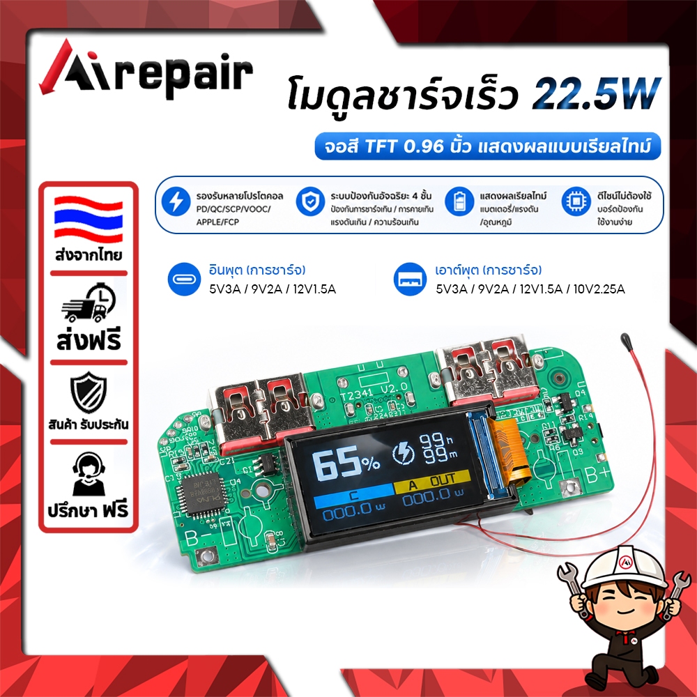 Airepair โมดูล Power Bank 22.5W จอสี TFT PD QC USB-C บอร์ดชาร์จเร็ว สำหรับแบตเตอรี่ 3.7V