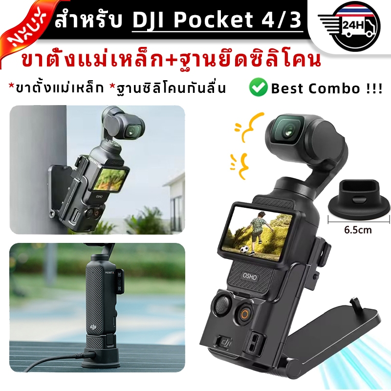 Magnetic Mount Stand หรับ DJI OSMO Pocket 4/3 ฐานยึดซิลิโคนสำหรับ DJI Osmo Pocket 4 3 ขาตั้ง -2PCS Combo