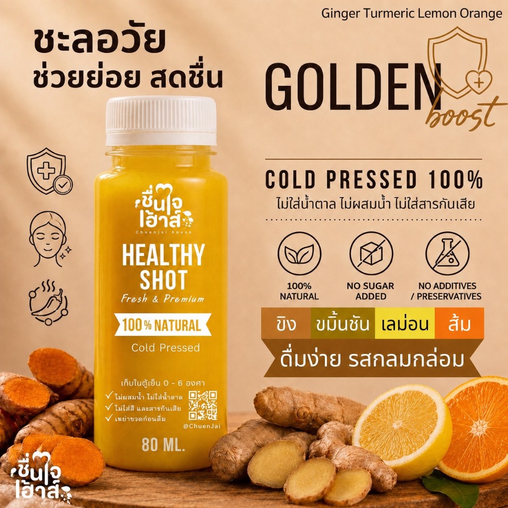 Golden Boost ชะลอวัย ช่วยย่อย สดชื่น รสเผ็ด กลมกล่อม (ขิง+ขมิ้นชัน+ส้ม+เลม่อน) Ginger Shot ขิงช็อต -ชื่นใจเฮ้าส์