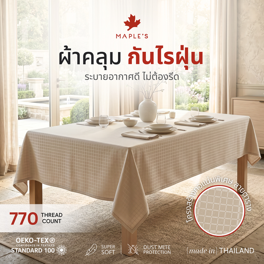 MAPLE'S ผ้าคลุมโต๊ะ​ ผ้าคลุมโซฟา​  ผ้าคลุมเฟอร์นิเจอร์ เตียง 3.5ฟุต 5ฟุต 6ฟุต ปกป้องจากฝุ่นbedspread