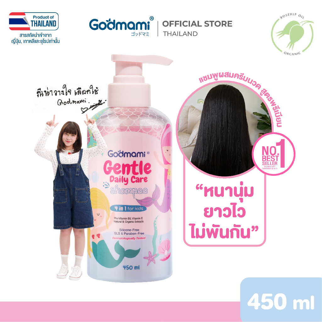 [ขายดีอันดับ 1]Godmami แชมพูเด็กผสมคอนดิชันเนอร์ 4 in 1 สูตรอ่อนโยน กลิ่นซากุระเจแปน ไม่ง้อครีมนวด