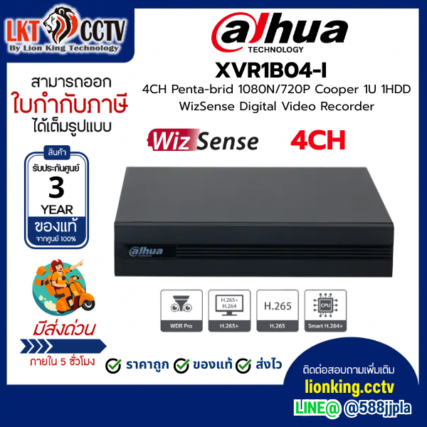 DAHUA XVR1B04-I 4CH Penta-brid 1080N/720p Cooper 1U WizSense Digital Video Recorder