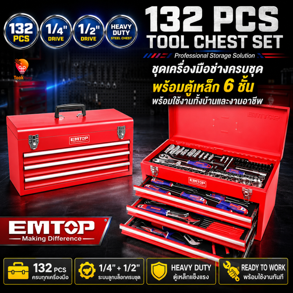 EMTOP ชุดเครื่องมือช่าง 132 ชิ้น รุ่น EHTS01321