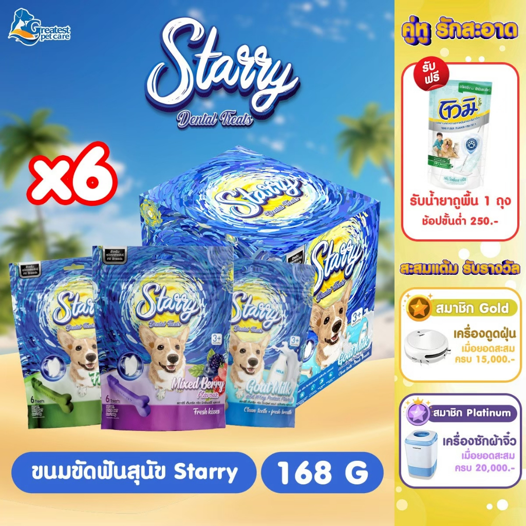 Starry ขนมขัดฟันสุนัข จำนวน 6 ซอง [1ซอง/6ชิ้น] สำหรับสุนัขทุกสายพันธุ์