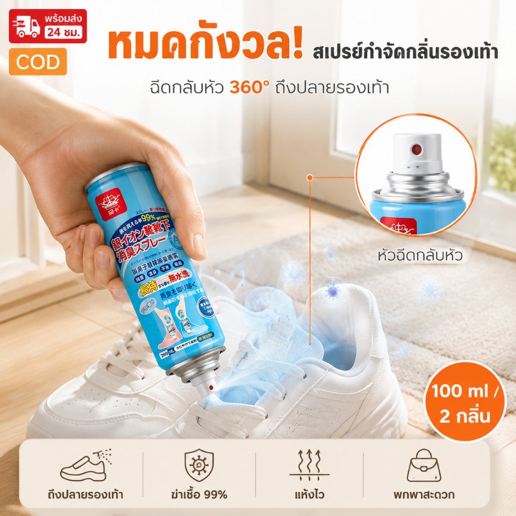 【พร้อมส่ง】 สเปรย์ดับกลิ่นอับรองเท้า สเปรย์ฉีดรองเท้า ลดแบคทีเรีย ฆ่าเชื้อแบคทีเรีย 260ML กลิ่นชื้นในรองเท้า