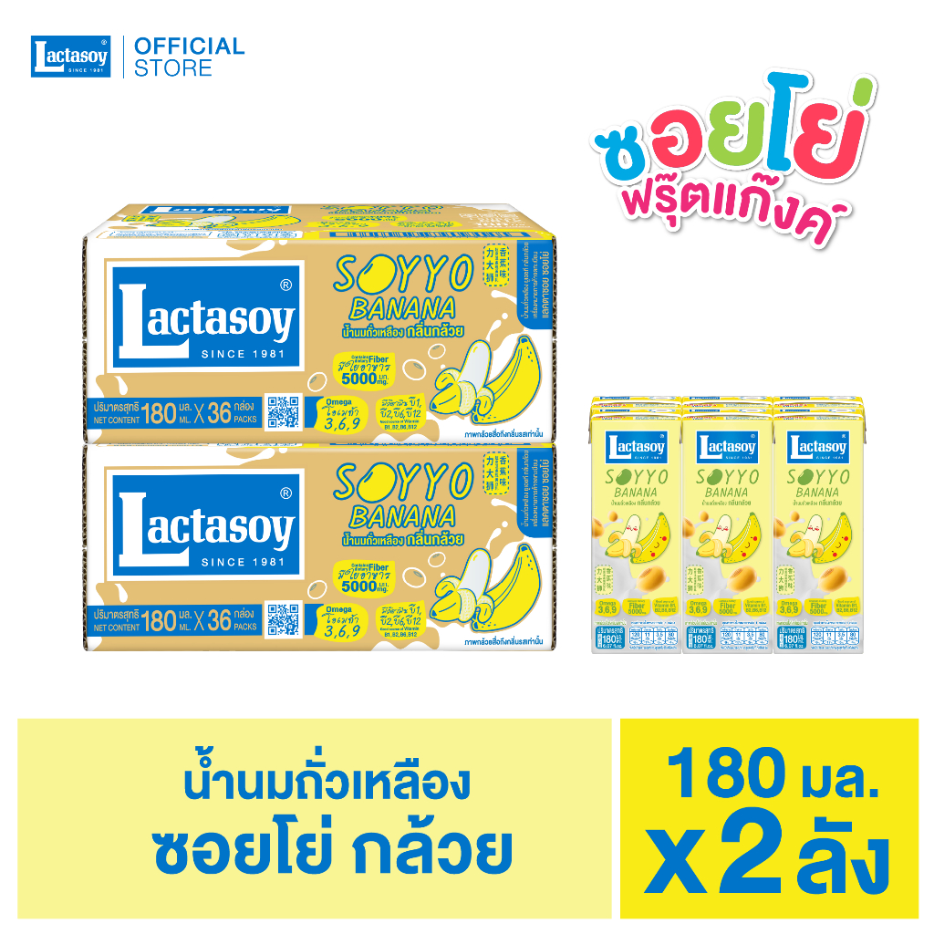 หมดอายุเดือน พ.ย-ธ.ค/2026 แลคตาซอย ซอยโย่ กล้วย180 มล. ขายยก 2 ลัง (รวม 72 กล่อง)