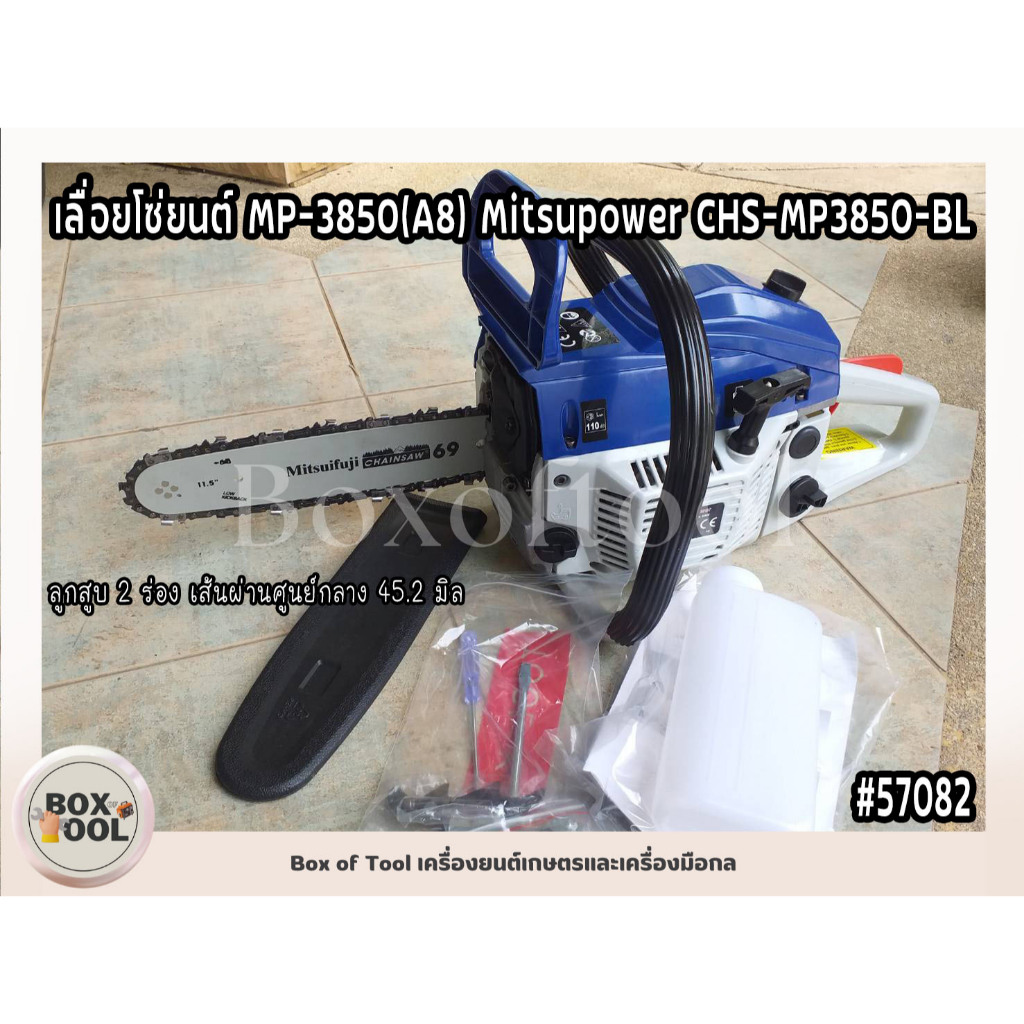 เลื่อยโซ่ยนต์ MP-3850(A8) Mitsupower CHS-MP3850-BL