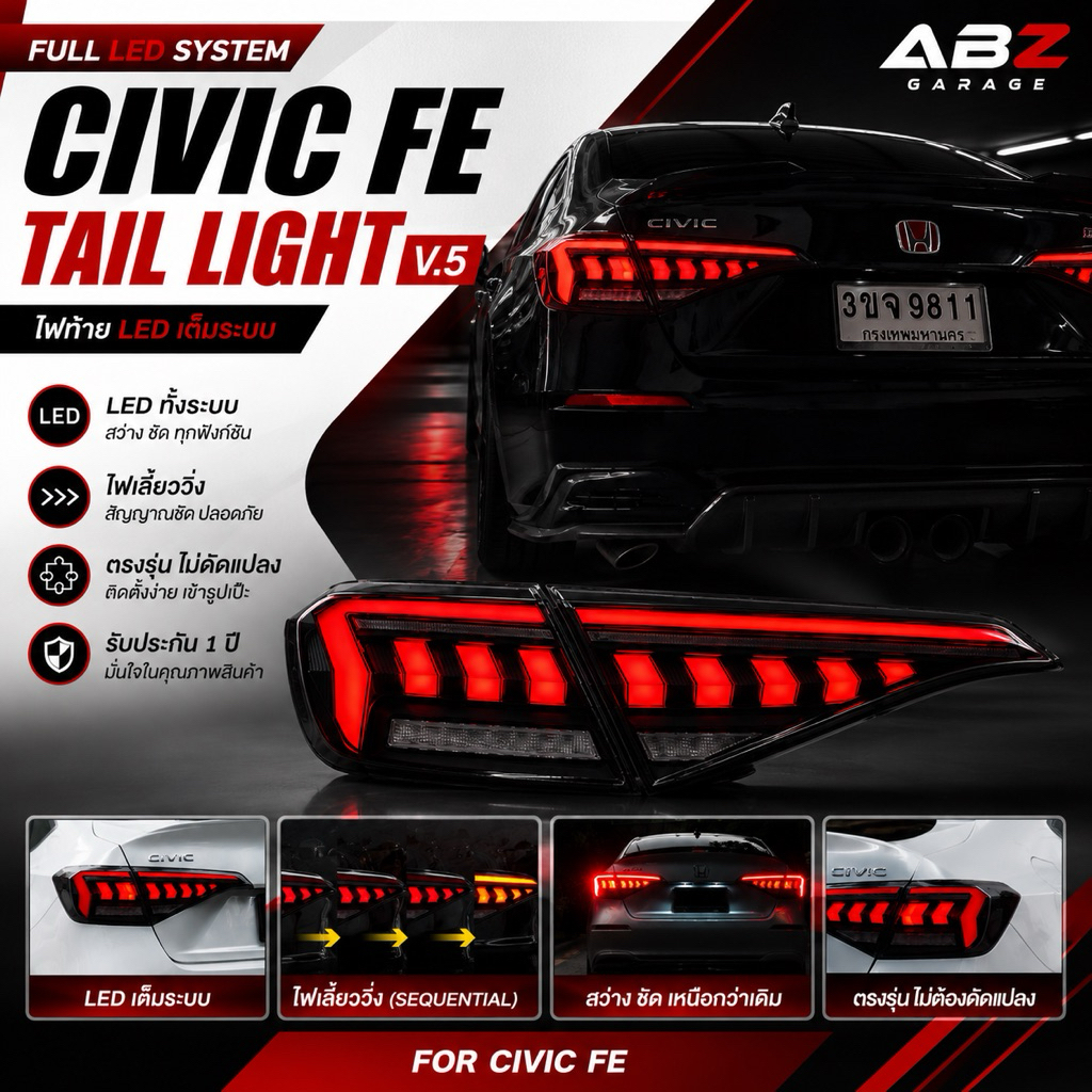 ไฟท้ายแต่ง CIVIC FE DK MOTION V.5