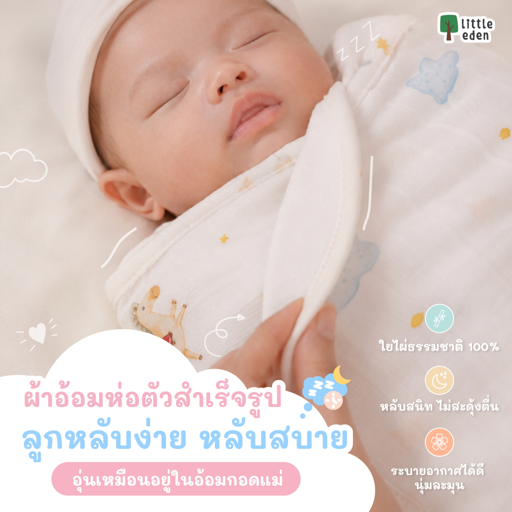 Little Eden - ผ้าอ้อมห่อตัวสำเร็จรูป