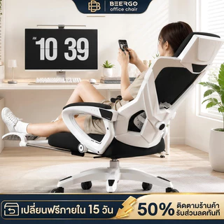 BeErgo✨เก้าอี้สำนักงานปรับระดับได้เอนได้ เก้าอี้เกมมิ่ง เหมาะสำหรับเกมมิ้ง ผู้บริหาร เก้าอี้ที่เหมาะกับสรีระ