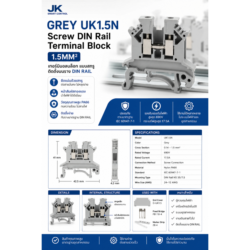 GREY UK1.5N Screw DIN Rail Terminal Block 1.5MM เทอร์มินอลบล็อก สีเทา