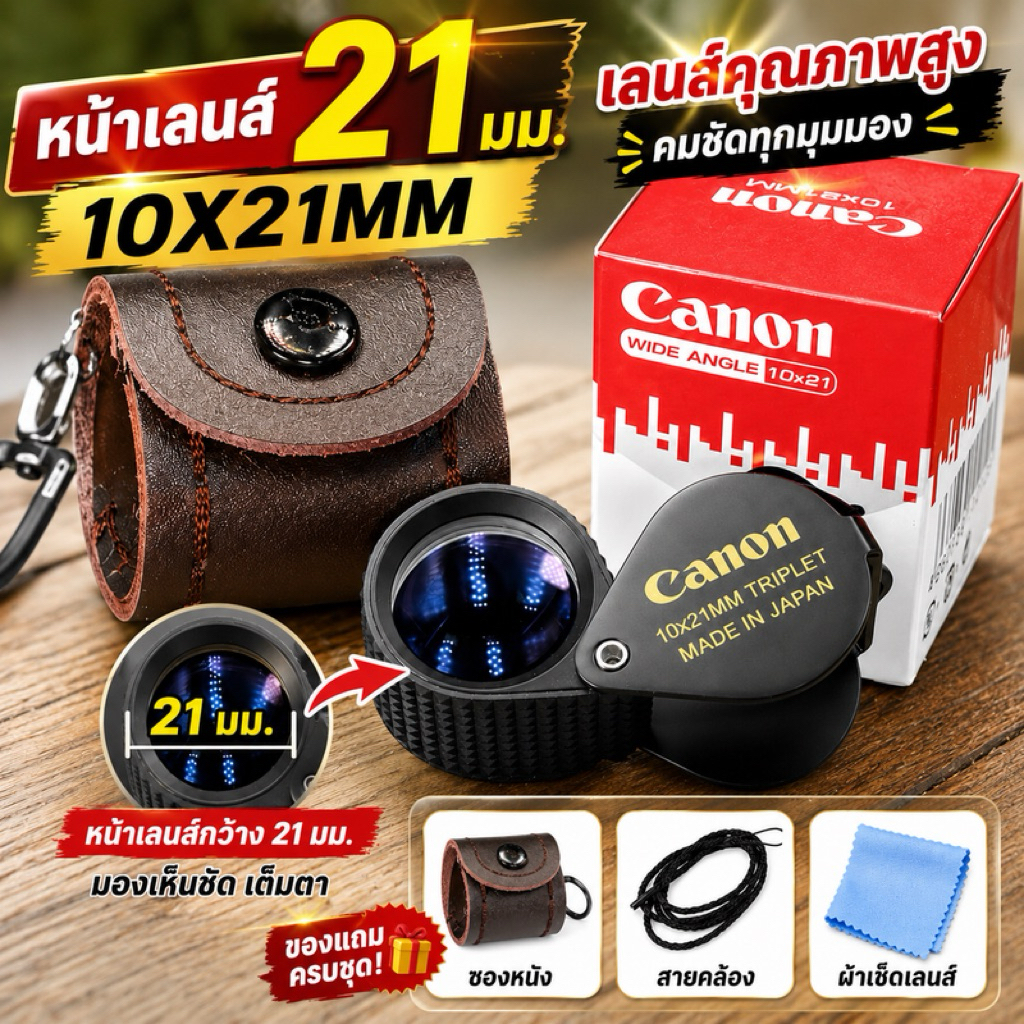 กล้องส่องพระ Canon 10x21mm Triplet เลนส์แก้ว 3 ชั้น หน้าเลนส์ 21 มม. เคลือบมัลติโค้ต พร้อมซองหนัง สายคล้อง ผ้าเช็ดเลนส์