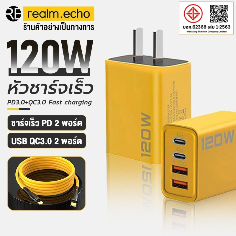 อะแดปเตอร์ชาร์จเร็ว 120W USB TypeC 3.0 2PD + 2USB(พอร์ต)สําห