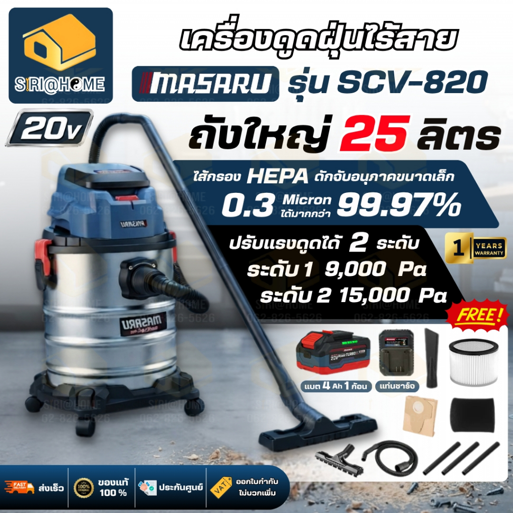 🔥ส่งเร็ว ถูกสุด🔥 MASARU เครื่องดูดฝุ่นไร้สาย 25 ลิตร รุ่น SCV-820 ครบชุด เครื่องดูดฝุ่นแบต เครื่องดู
