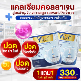 VITA Collagenสูตรเข้มข้น ⭐หยุดปวดกระดูก ป้องกันสูญเสียคอลลาเจน ( MMC99ของแท้ จากบริษัท ) Official Storeของแท้100%