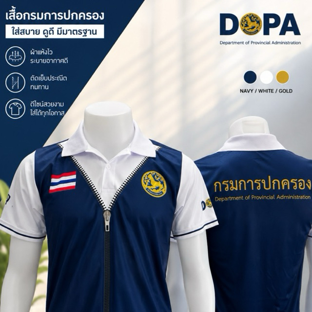 เสื้อไมโครพิมพ์ลายกั๊ก เสื้อยืดกรมการปกครอง DOPA เสื้อคอปก