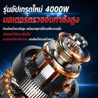 เครื่องฉีดน้ำแรงดันสูง 400 Bar 4000W มีระบบ auto stop เครื่องฉีดน้ำล้างรถ