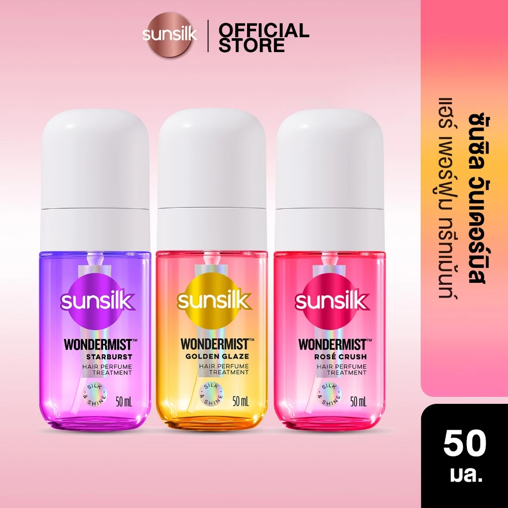 ใหม่! Sunsilk ซันซิล วันเดอร์มิสท์ สเปรย์น้ำหอมสำหรับฉีดผม สเปรย์ผม น้ำหอมผม 50มล. (เลือกสูตรด้านใน)