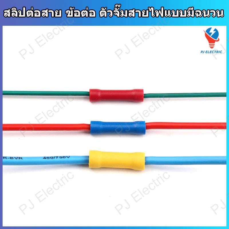 10 หรือ 25 ชิ้น สลิปหุ้มต่อสาย เทอร์มินอล ข้อต่อ รูปที่ 3