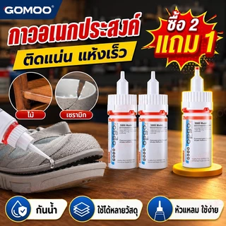 🛠️ซื้อ 2 แถม 1🛠️ กาวอเนกประสงค์ ติดรองเท้า กาว แห้งเร็ว ยึดติดแน่น ใช้ได้กับโลหะ แก้ว พลาสติก กาวซ่อมรองเท้า