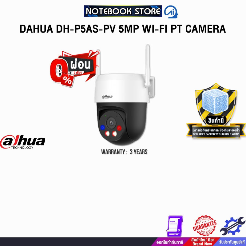 [ผ่อน 0% 3 เดือน]DAHUA DH-P5AS-PV 5MP WI-FI PT CAMERA /ประกัน 3 Years