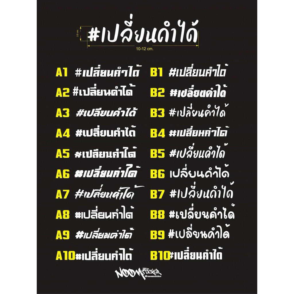 สติ๊กเกอร์สะท้อนแสง 12 แผ่น แจ้งระบุสีได้ เปลี่ยนคำได้ ขนาดไม่เกิน 10-12 เซนติเมตร แจ้งแบบอักษร A1-10 B1-10
