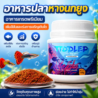 อาหารปลากุ้ง ยูง กุ้ง ปลา กุ้งฟีด อาหารปลาขนาดเล็ก อาหารปลาอควาเรียม เพิ่มสีสัน เร่งโต น้ำใส มีคุณภาพ