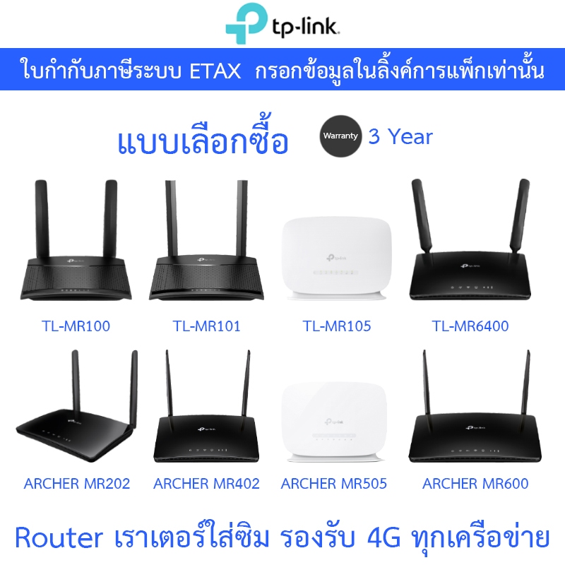 TP-LINK Router TL-MR100 / TL-MR101 / TL-MR105 / TL-MR6400 / ARCHER MR202 / ARCHER MR402 / ARCHER MR5
