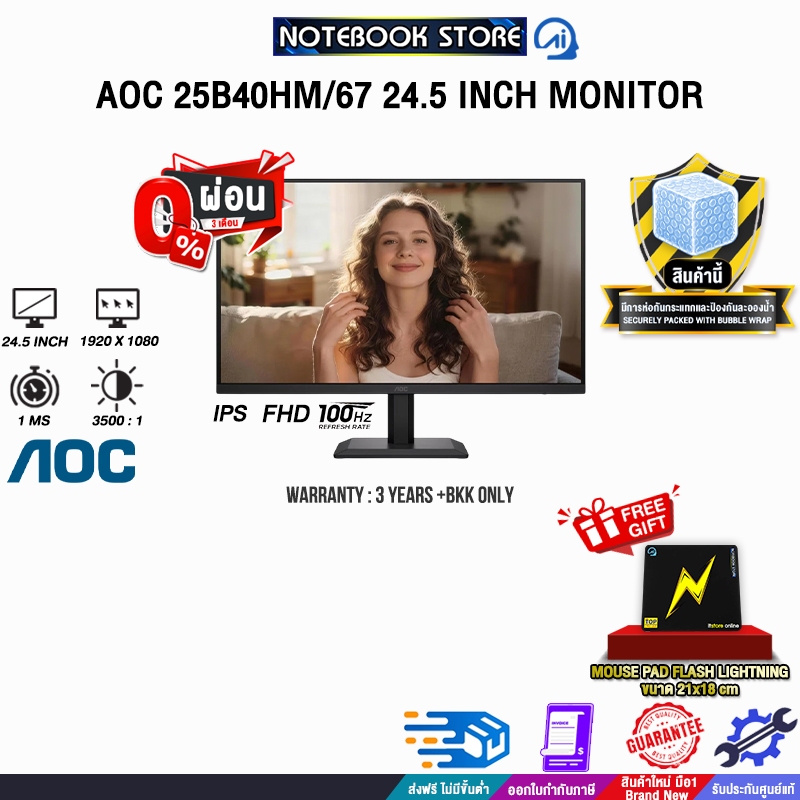 [ผ่อน 0% 3 เดือน]AOC 25B40HM/67 24.5 INCH MONITOR (IPS FHD 100Hz)/ประกัน 3 Years + BKK ONLY