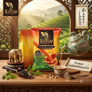 ชาผงปรุงสำเร็จ ตราช้างทอง (สูตรชาซีลอน) ขนาด 400 กรัม exp03/04/28