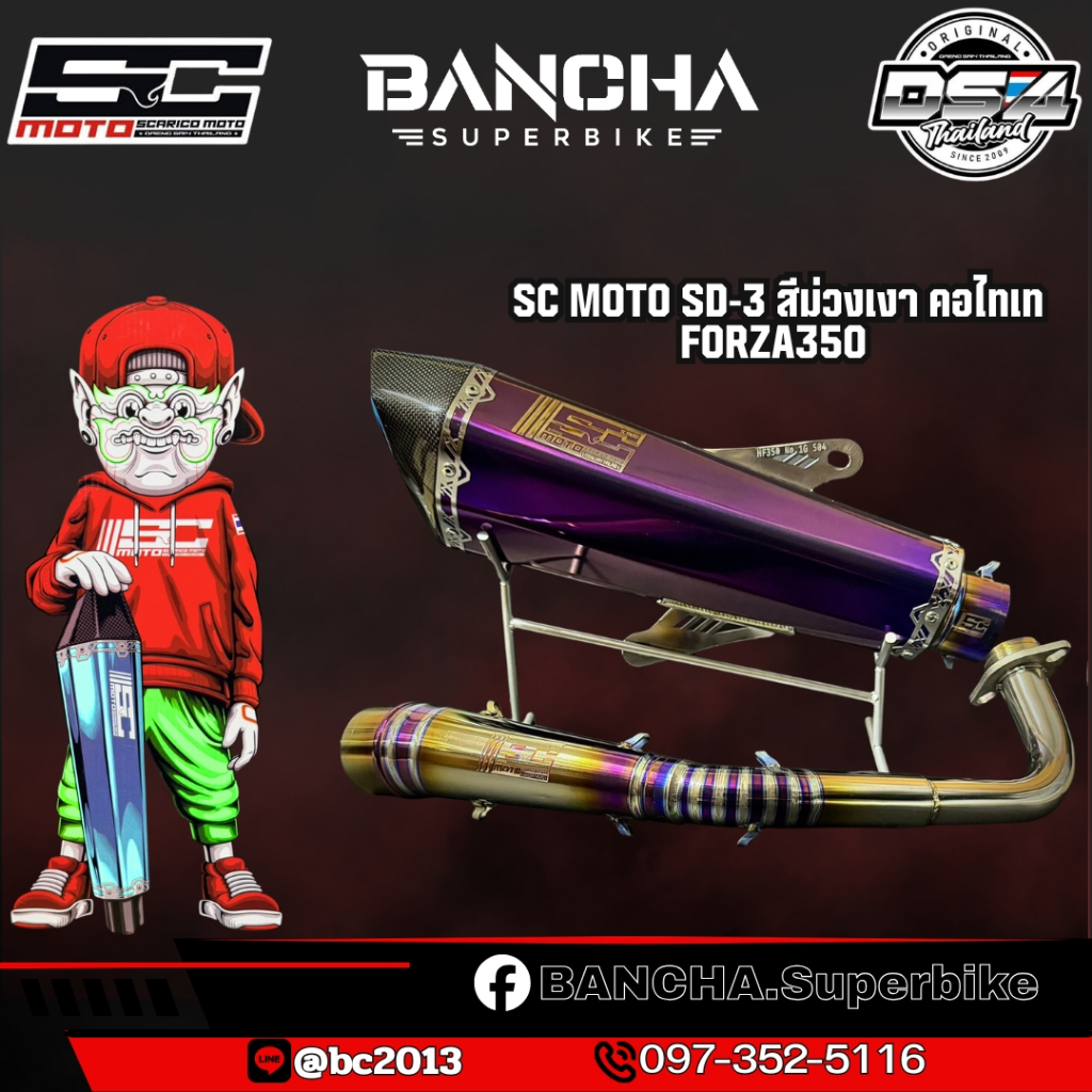 ท่อ SC MOTO SD-3 สีม่วงเงา คอไทเท สำหรับ Honda Forza 350 (สเปกสำหรับรถลูกเดิม) [by Bancha.Superbike]