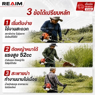 REAIM เครื่องตัดหญ้า 4 จังหวะ 52cc สะพายบ่า ตัดหญ้าหนาแรงดี มีใบมีดให้5ใบ คุ้มค่าสุดๆ