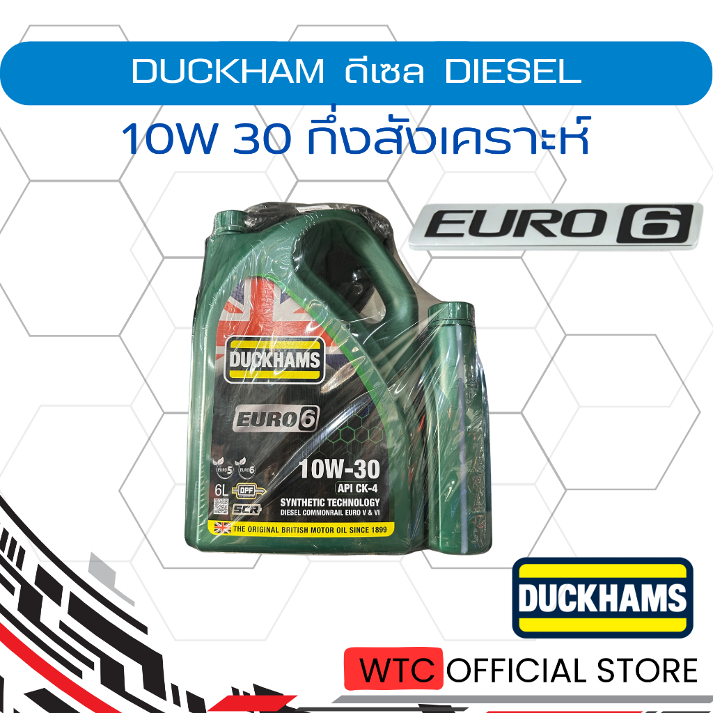 น้ำมันเครื่อง DUCKHAM 10W30 EURO6 ดีเซล 6+1L