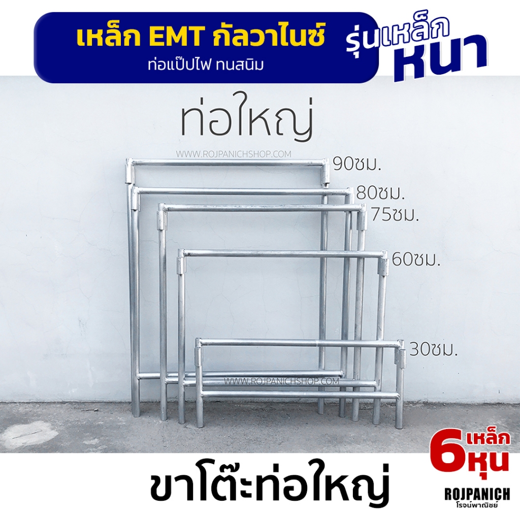 [[เฉพาะขาโต๊ะท่อใหญ่]] อะไหล่ อะไหล่ขาโต๊ะขายของ EMT