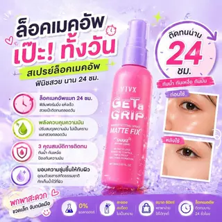 VIVX Makeup Setting Spray 60ml Dewy Fix สเปรย์ล็อคเมคอัพชุ่มชื้น คงรูปแต่งหน้าได้ยาวนาน